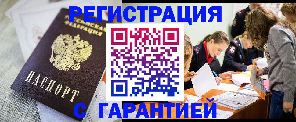 временная регистрация гарантия в Александровске-Сахалинском