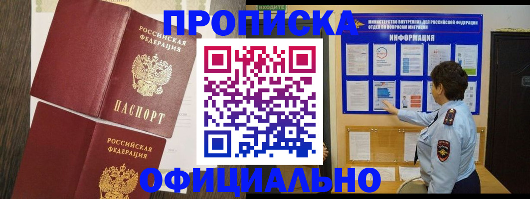 временная регистрация законно в Александровске-Сахалинском